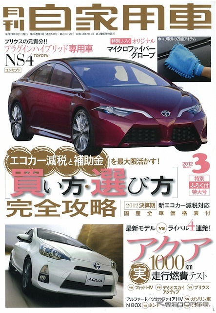 『月刊自家用車』3月号