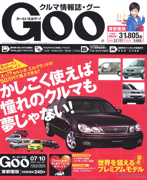 高級車ゲッツのためのボーナス活用法
