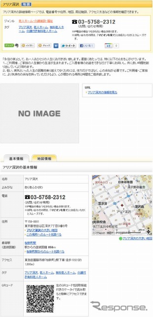 マピオン、老人ホーム・介護施設の検索結果（例：アリア深沢）
