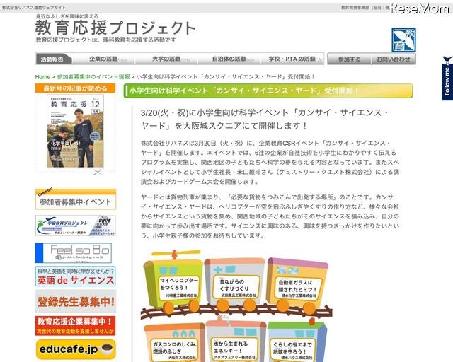 小学生向け科学イベント「カンサイ・サイエンス・ヤード」