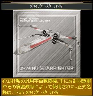 スター・ウォーズ コレクション  