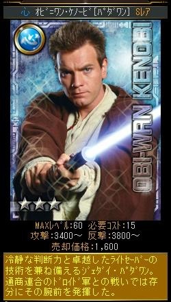 スター・ウォーズ コレクション  