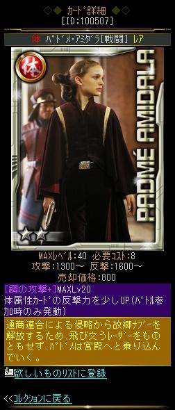 スター・ウォーズ コレクション  