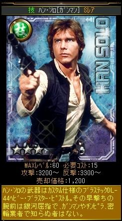 スター・ウォーズ コレクション  