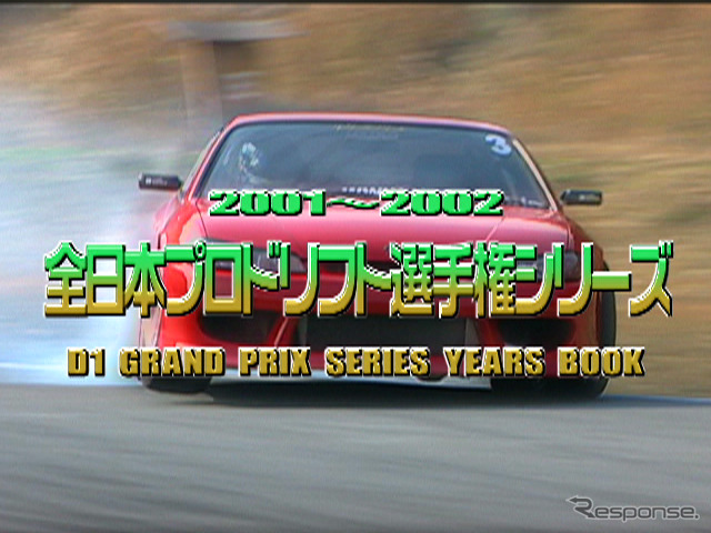 D1公認-VIDEOOPTION 101号：D1 2001-2002総集編