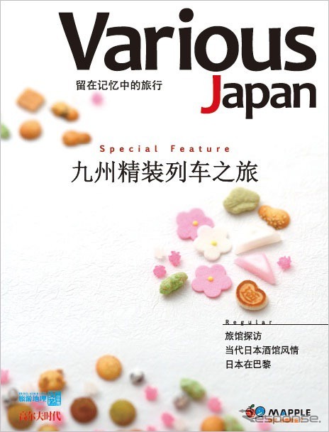 『Various Japan』表紙