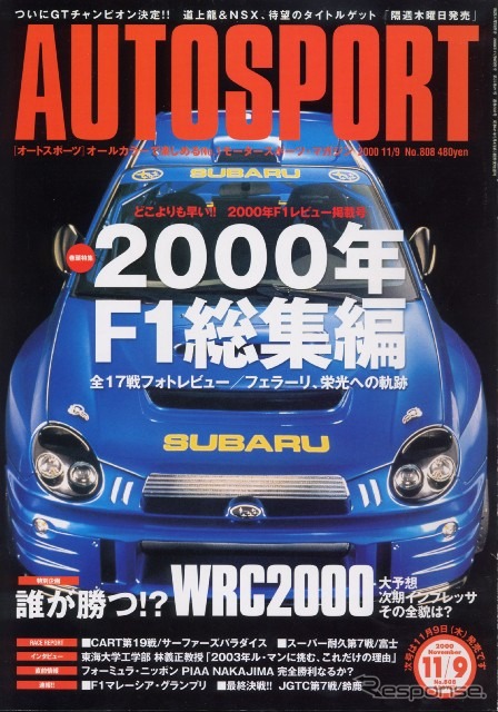 『ランエボ』の発売日、早くて1月か?