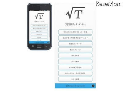 東大入試対策必携アプリ