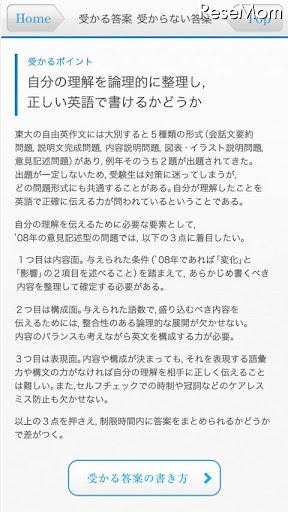 東大入試対策必携アプリ