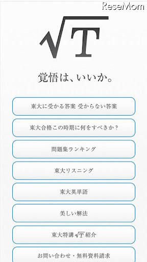 東大入試対策必携アプリ
