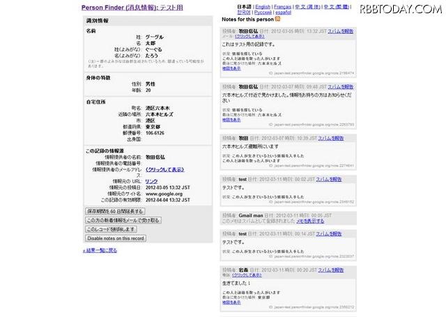 消息についての情報を見たり、掲示板でやり取りすることができる