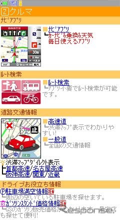 ガソリン価格情報、ケータイ向けMapFanで配信開始