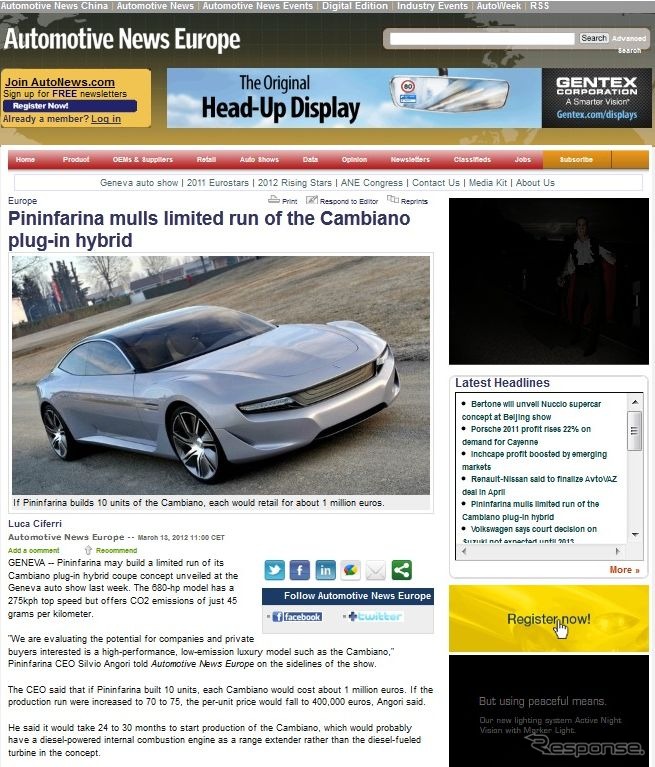 カンビアーノの少量限定生産の可能性を伝える『オートモーティブニュース』