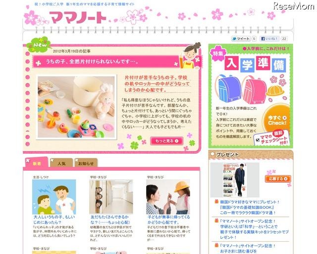 ママノート