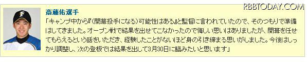 斎藤佑樹コメント