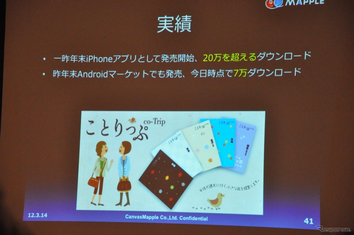 キャンバスマップル 山本泰裕社長の講演（ATTT12）