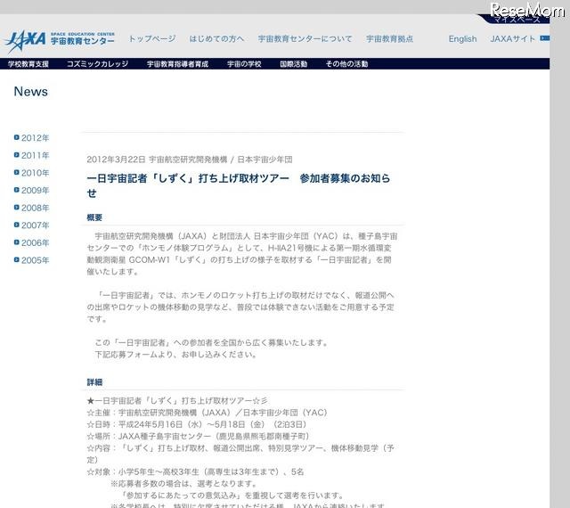 一日宇宙記者「しずく」打ち上げ取材ツアー 参加者募集