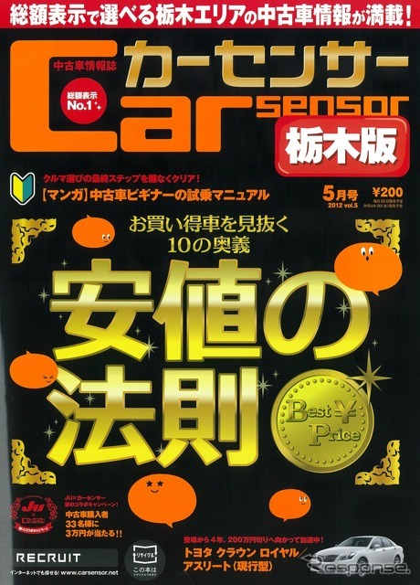 『カーセンサー』5月号
