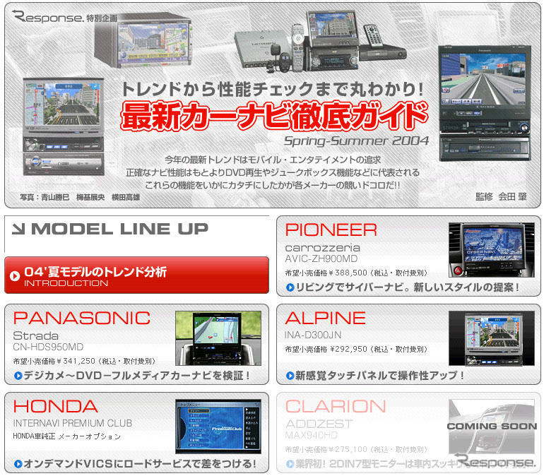 カーナビメーカーに貴方の声を!!…商品券20万円