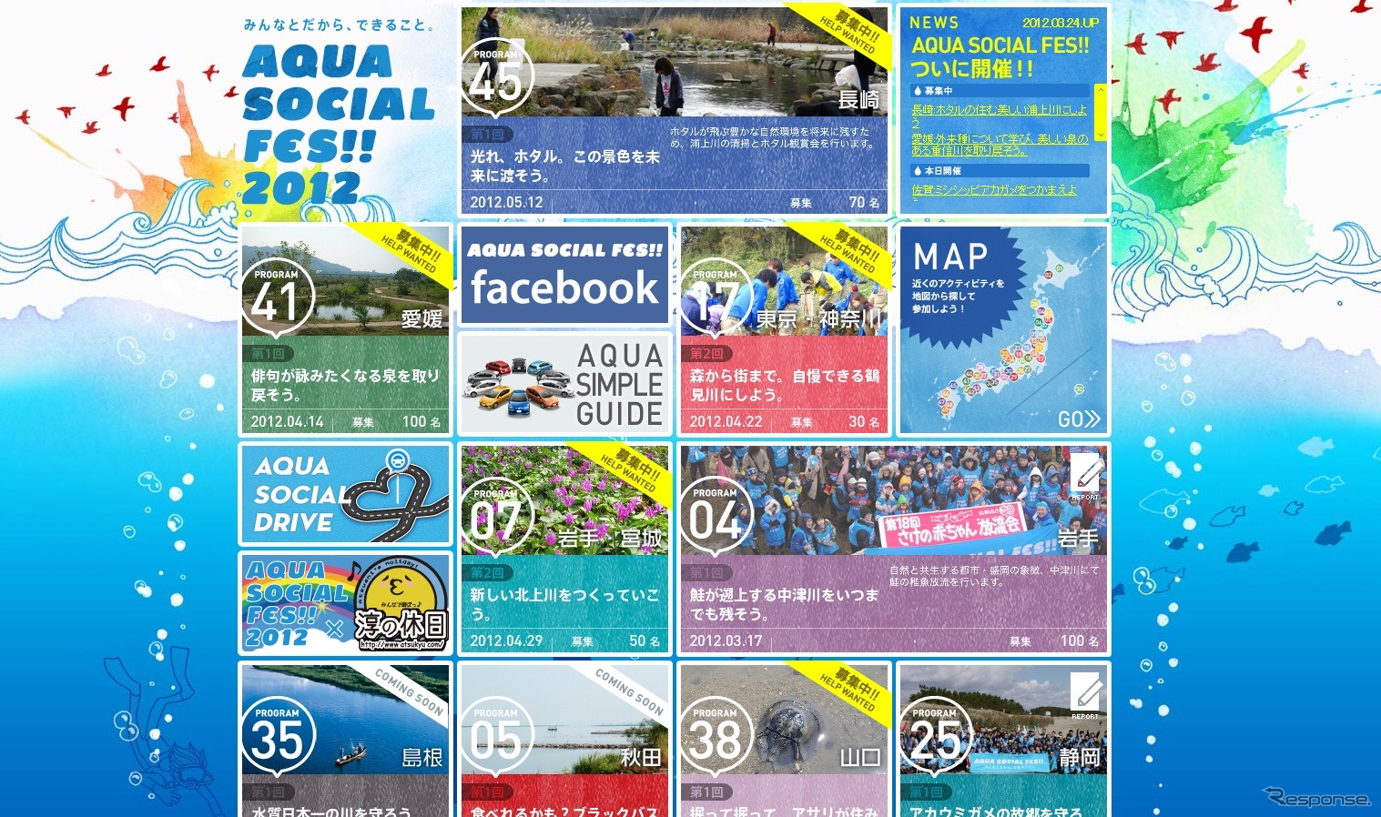 AQUA SOCIAL FES!! 2012 ホームページ