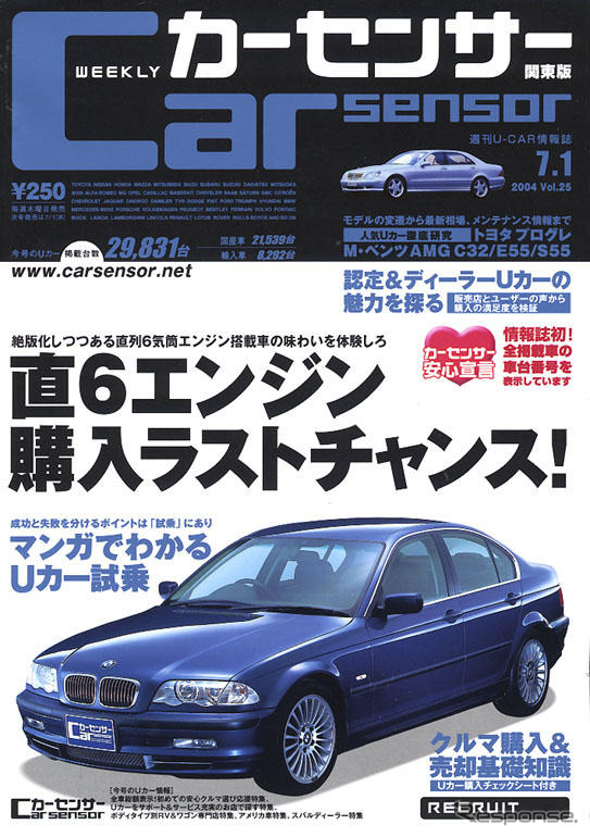 絶滅危惧エンジン、直列6気筒を味わう