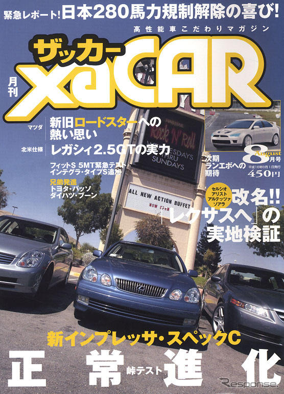 噂のあのスーパースポーツカー徹底検証!!