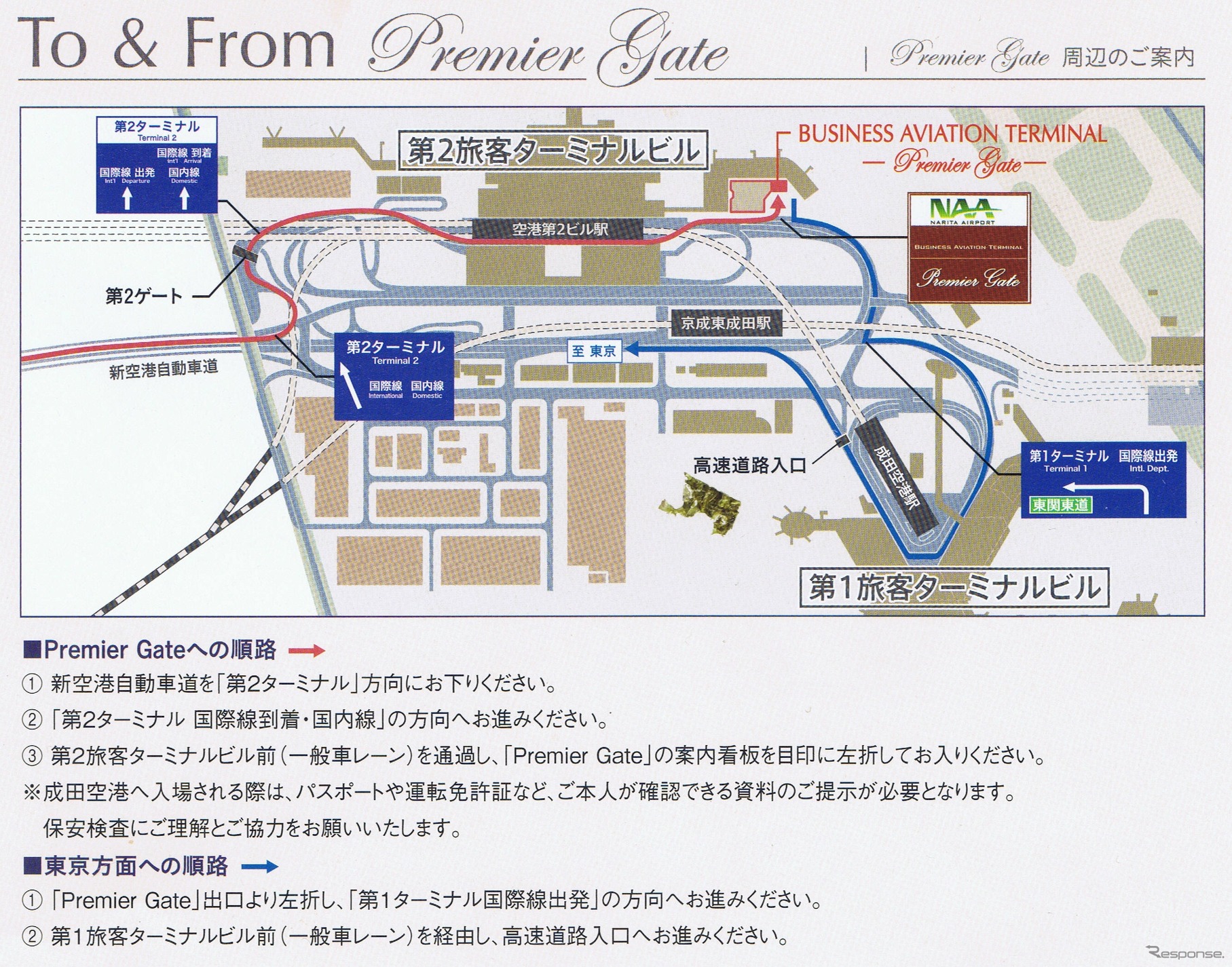 「ビジネスアビエーションターミナル－プレミアゲート－」へのアクセスルート