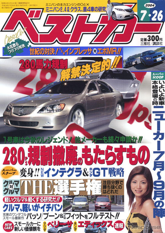 280馬力規制解禁!!　輸入車に負けてなるものか