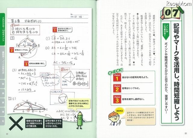 中学生の成績が上がる！教科別ノートの取り方 最強のポイント55