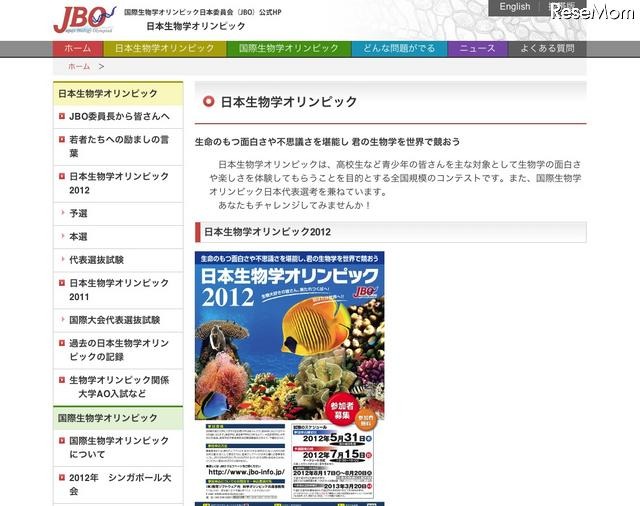 日本生物学オリンピック