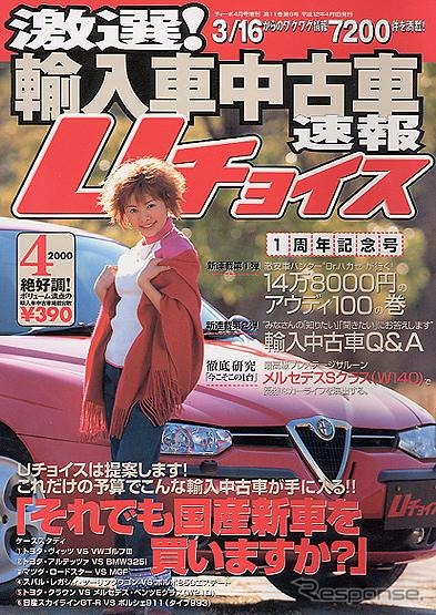 【メディアラウンドアップ】『Uチョイス』---それでもまだ、国産新車を買いますか?