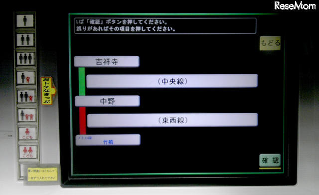 最終確認です。間違っていたらタッチして修正