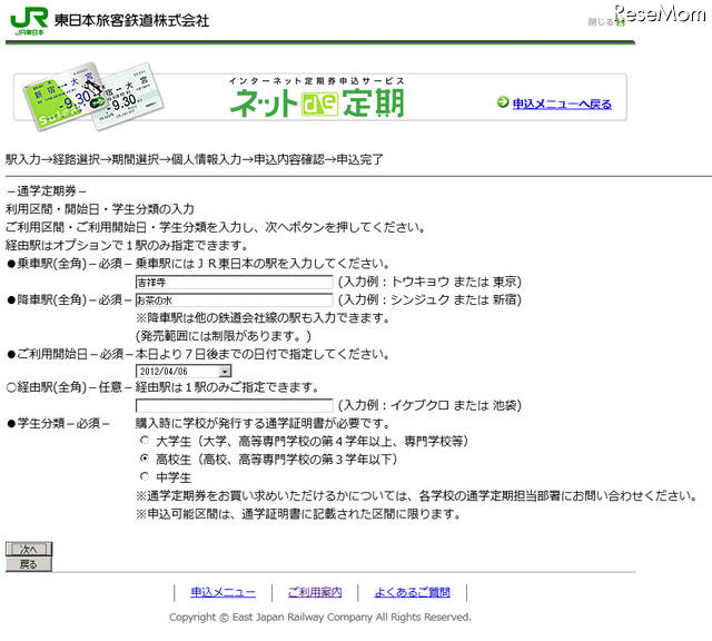 JRではインターネットでも通学定期券購入を受け付けています