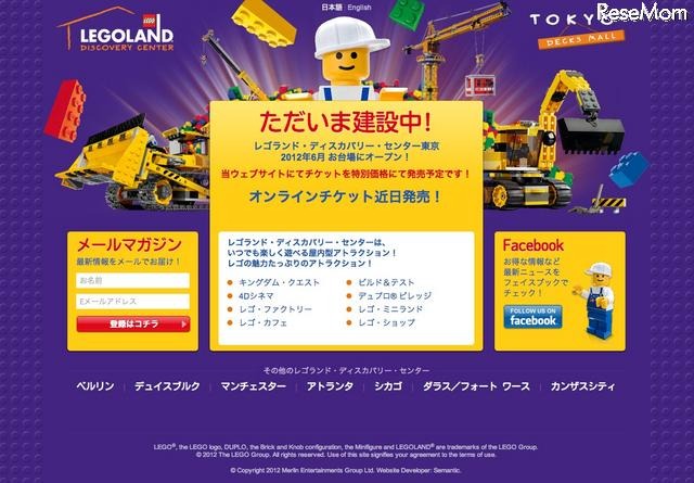 レゴランド・ディスカバリー・センター東京