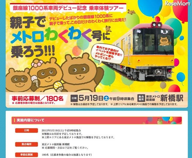 親子でメトロわくわく号に乗ろう!!!