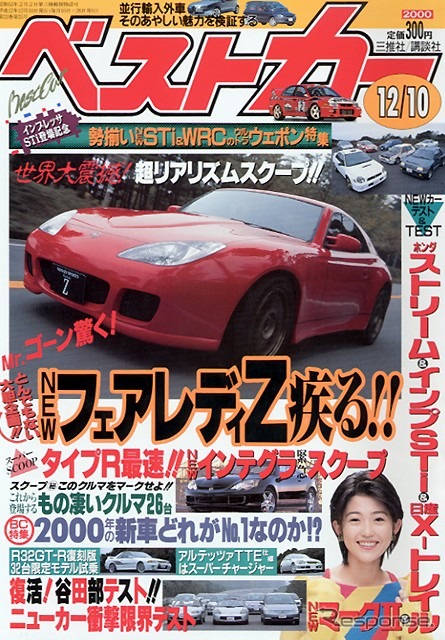 超スクープ!! 新型『フェアレディZ』の正体は……?