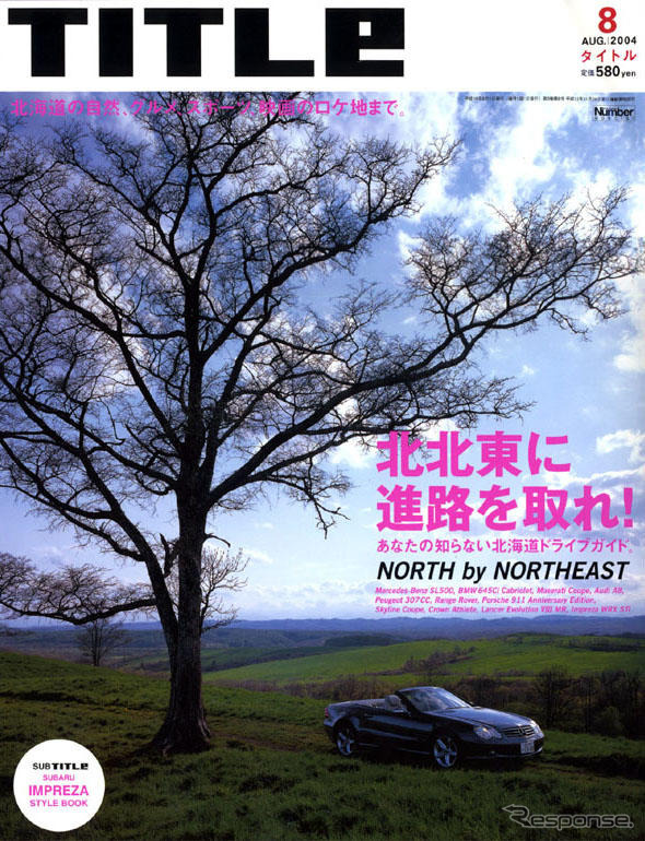 NORTH by NORTHEAST!!　北海道を走っちゃえ!!