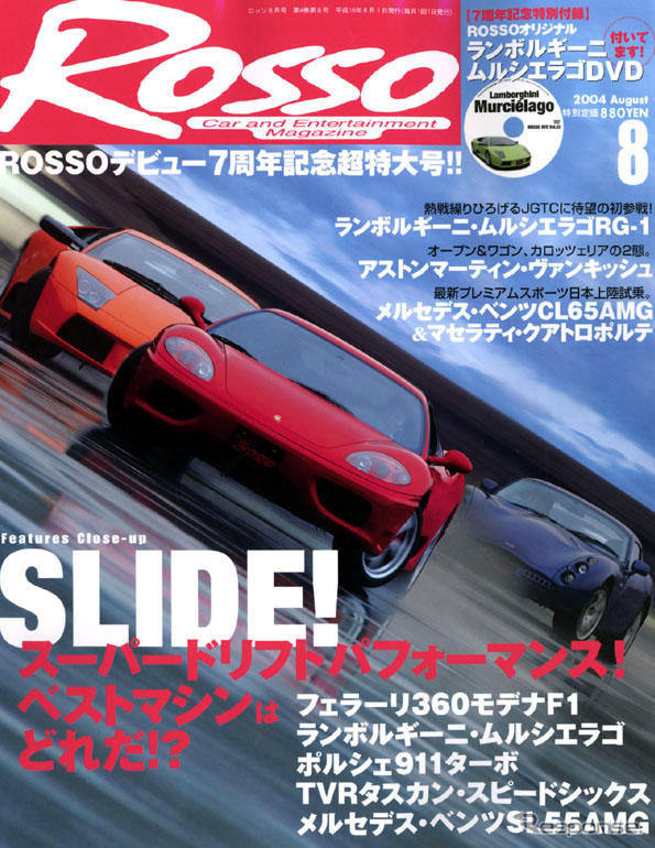 スライドGPを征するモノは?