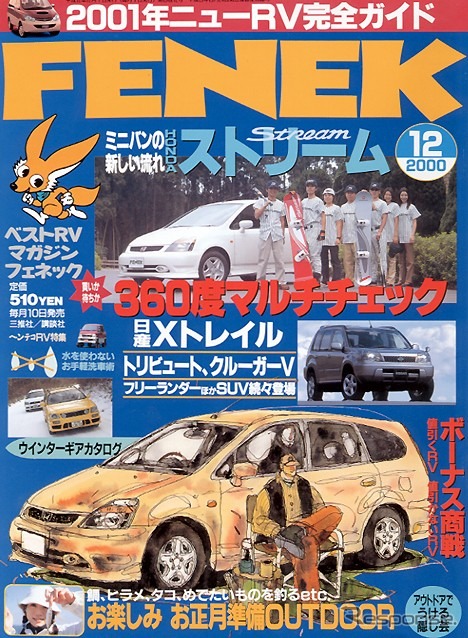 テールスライドも自由自在のRV、それが『ストリーム』なんだけど