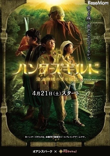 ハンターズギルドイメージ