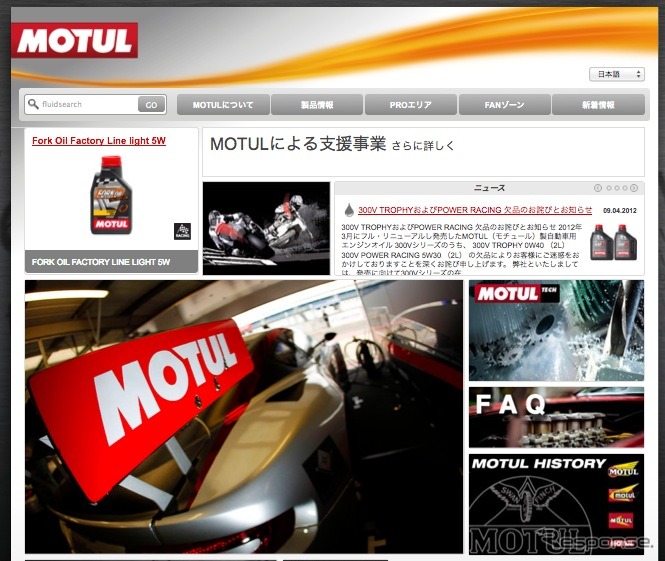 MOTUL公式サイト