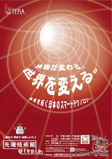 先端技術館に東洋ゴムの低燃費タイヤ　展示