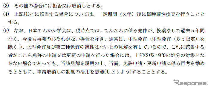 てんかんと運転免許について示した、道路交通法施行令の運用基準