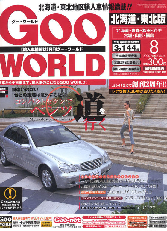 ベンツ道を始めるならこの一台!