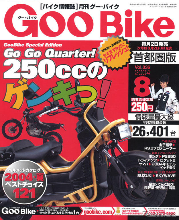 250ccでこんなに楽しめる!!