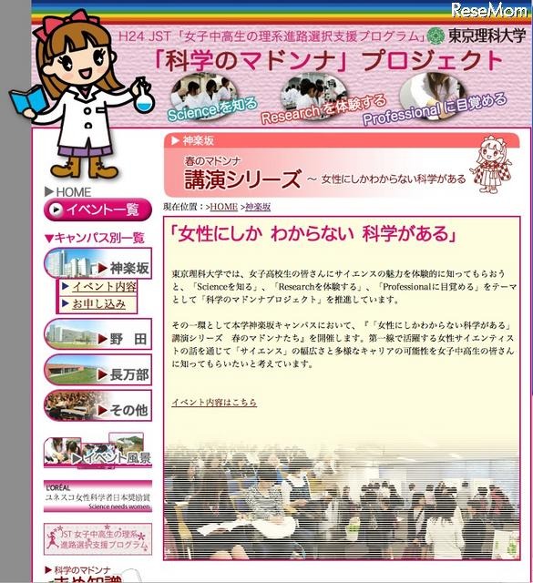 講演シリーズ　春のマドンナたち