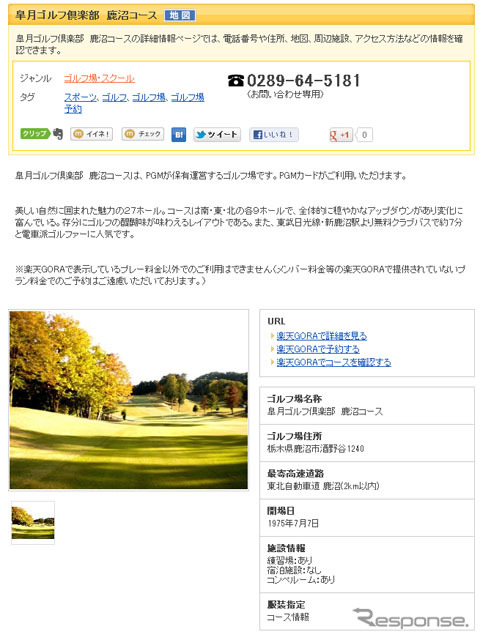 マピオン電話帳 ゴルフ場情報