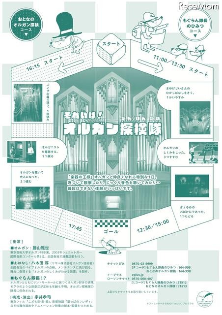 サントリーホール 夏休みオルガン企画「それいけ！オルガン探検隊」