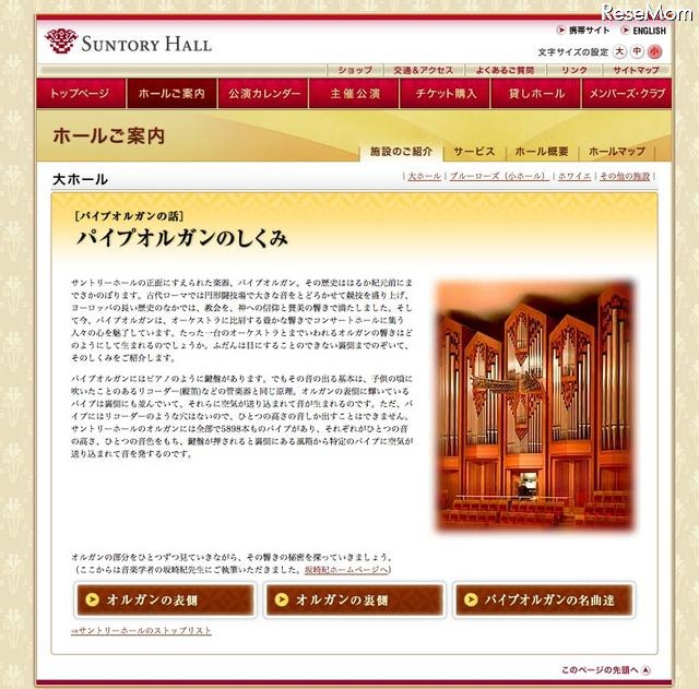 サントリーホール　パイプオルガン