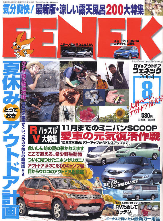 RVがお供の夏休みとっておきアウトドア計画